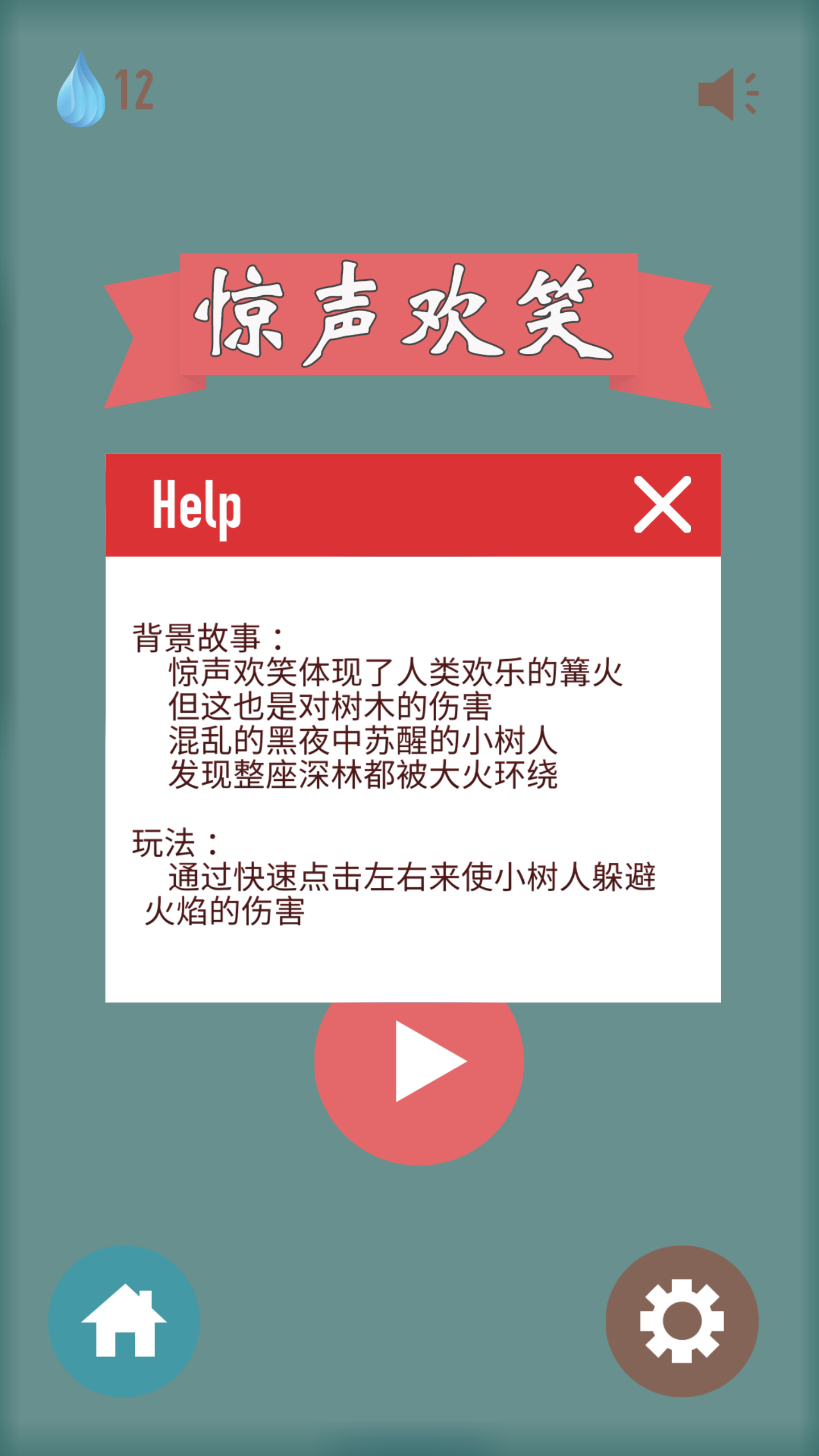 惊声欢笑游戏截图