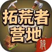 拓荒者营地icon