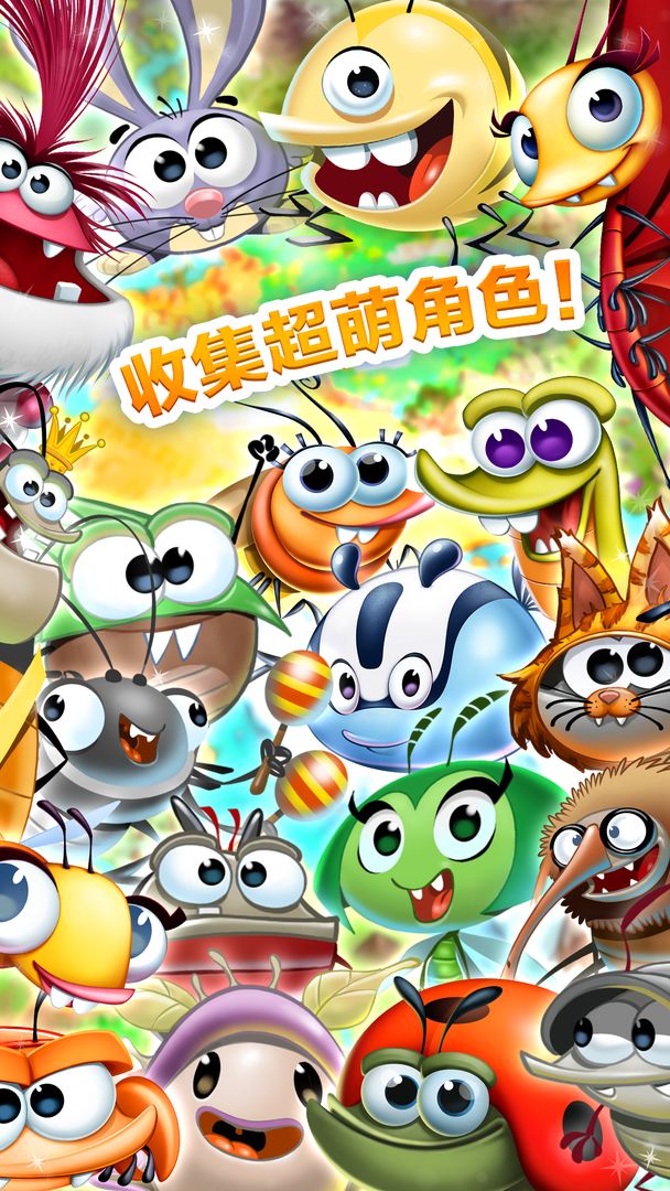 呆萌小怪物 - 三消益智游戏游戏截图