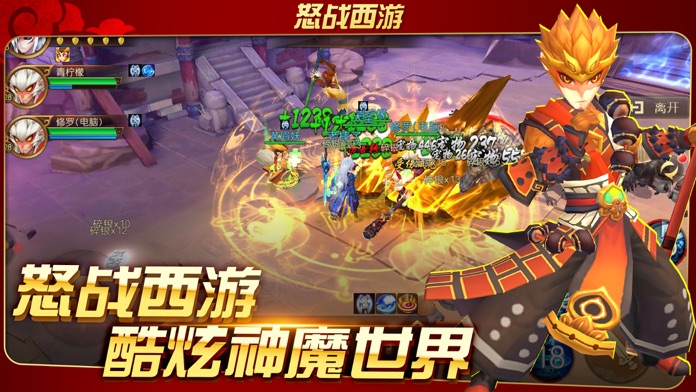 怒战西游-西游题材冒险游戏游戏截图
