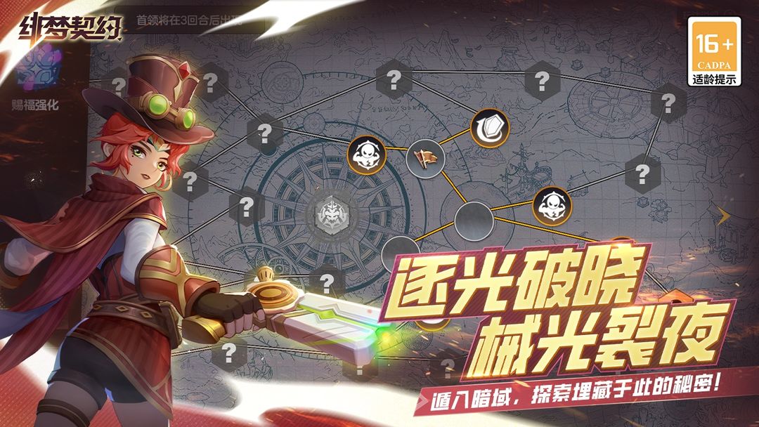 绯梦契约游戏截图