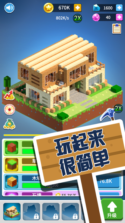 盖个大房子-我盖房贼溜游戏截图