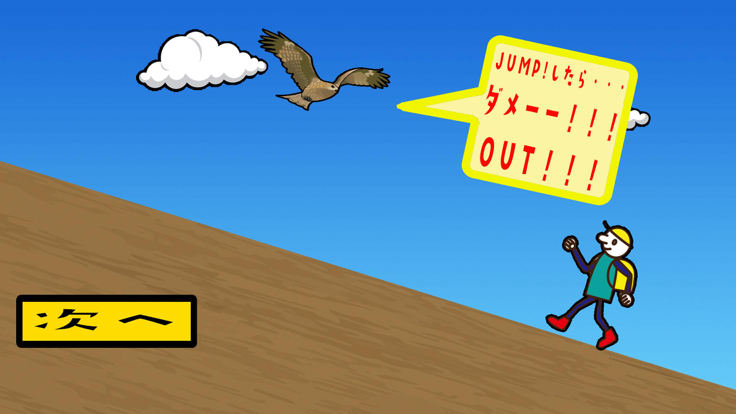 JUMP！JUMPで！やまのぼろう！游戏截图