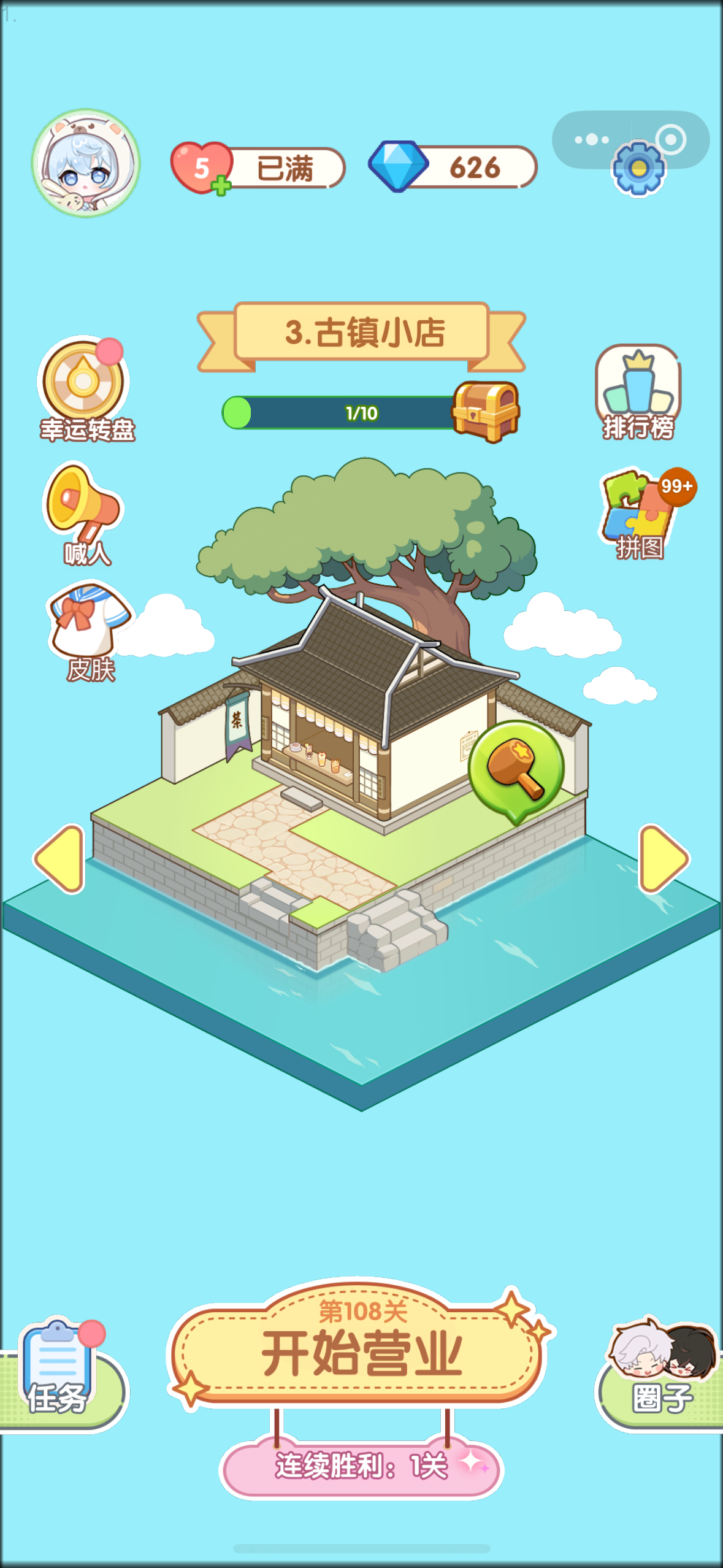 消消奶茶屋游戏截图