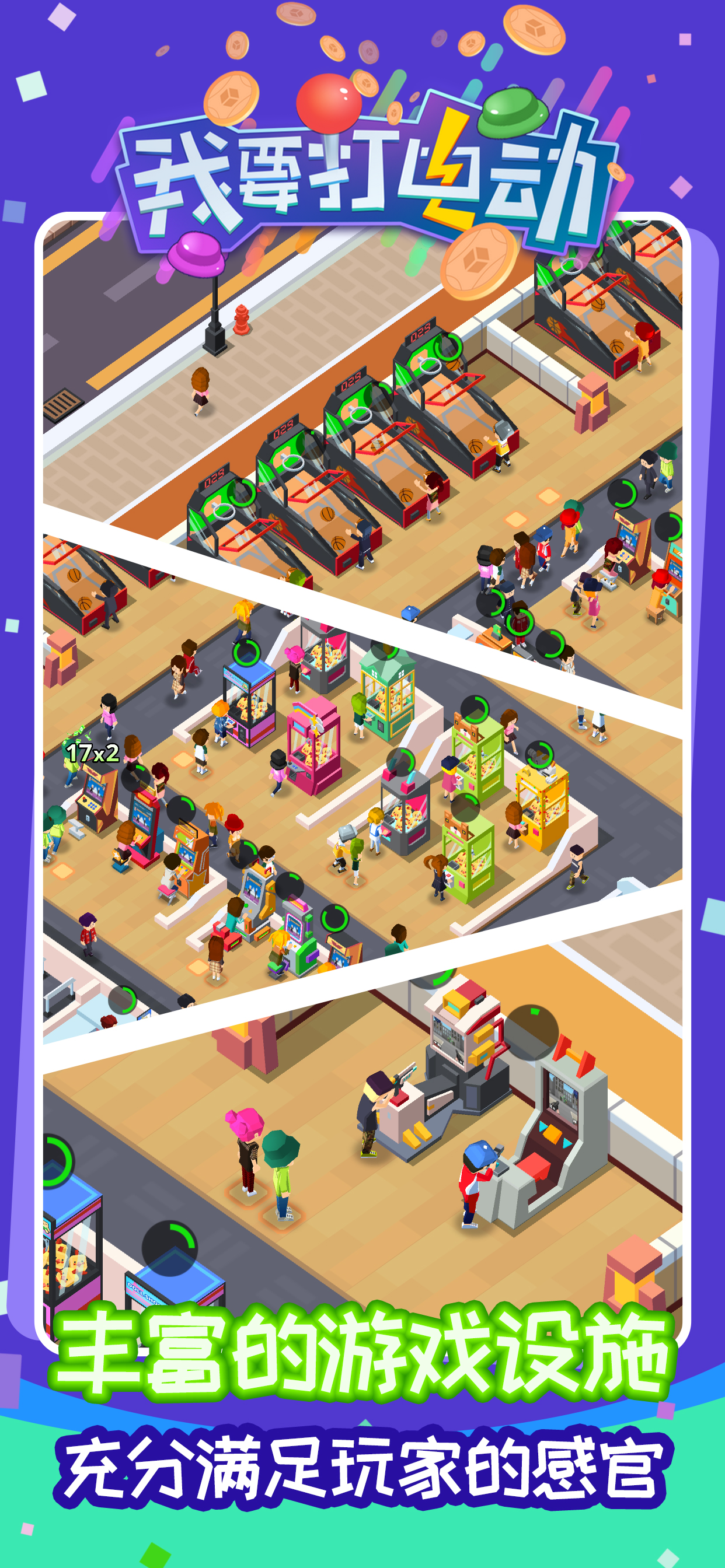 我要打电动游戏截图