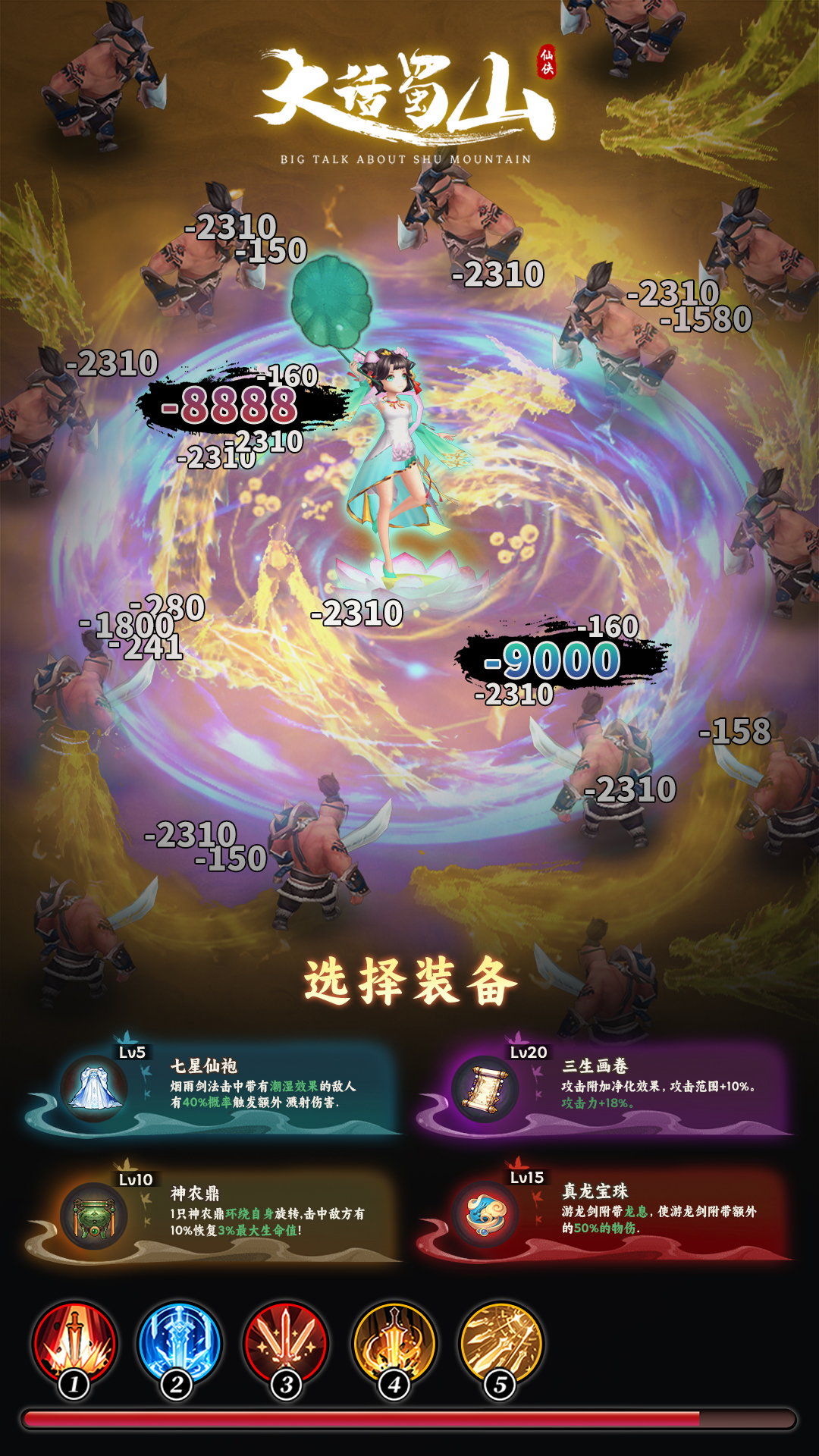 大话蜀山截图