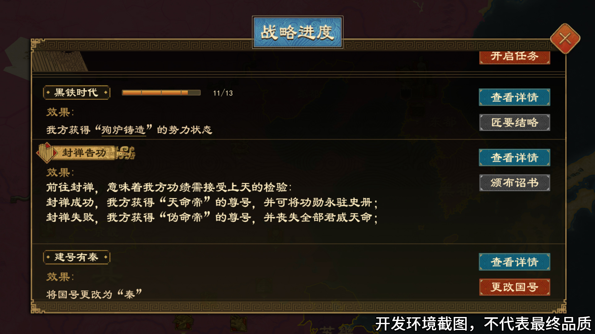 国号战略