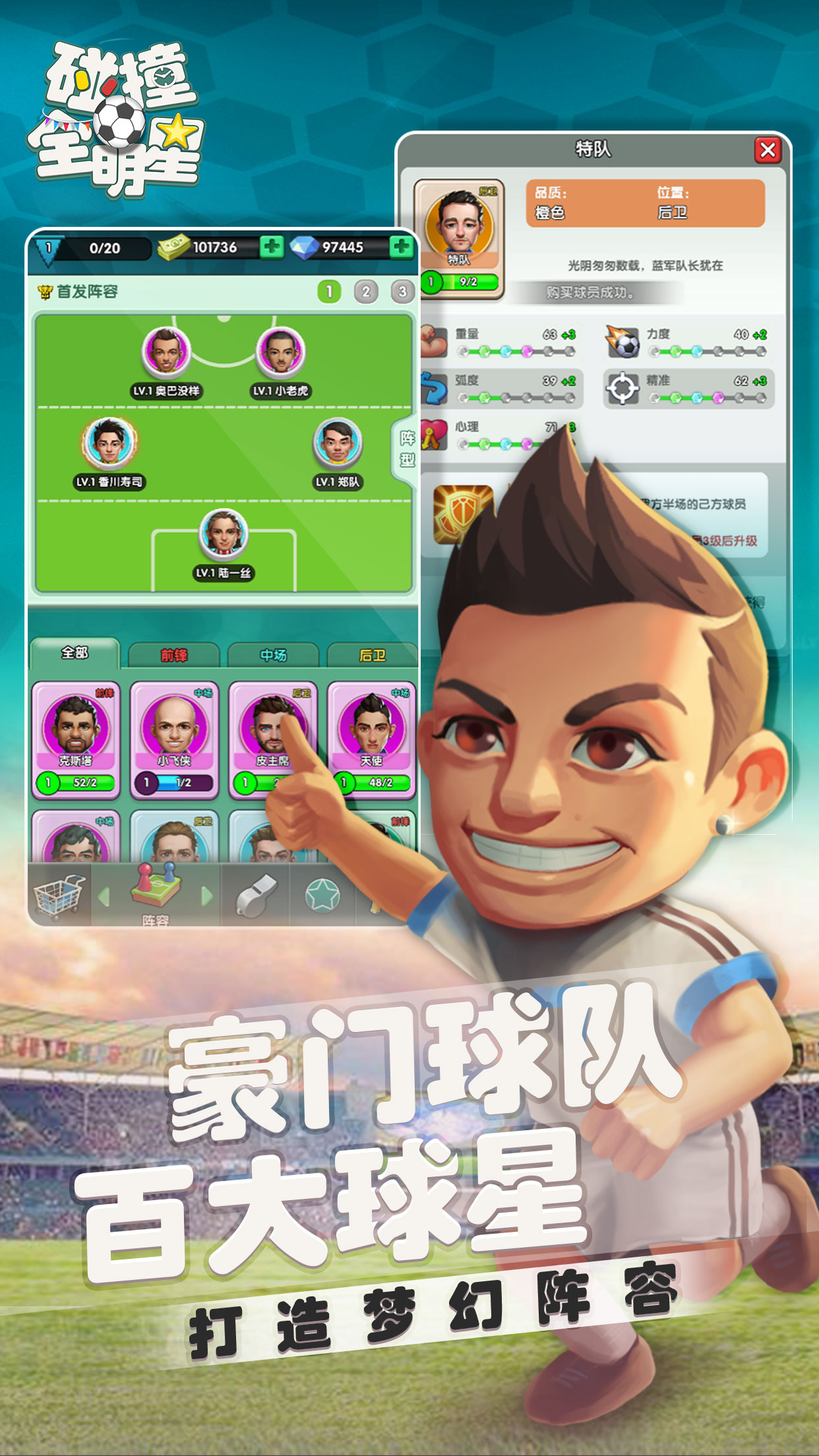 碰撞全明星游戏截图