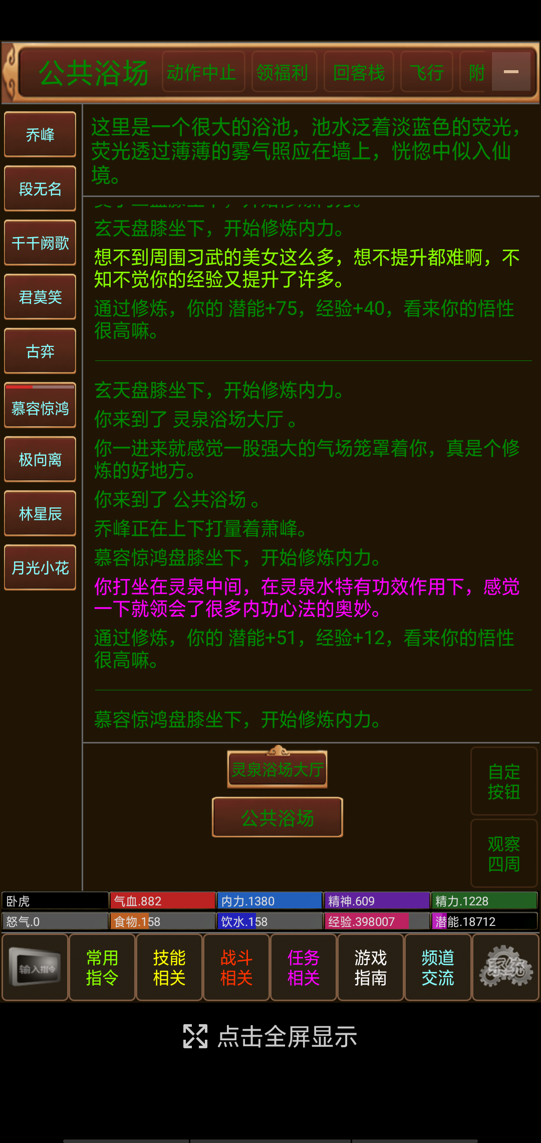 风雨江湖2游戏截图