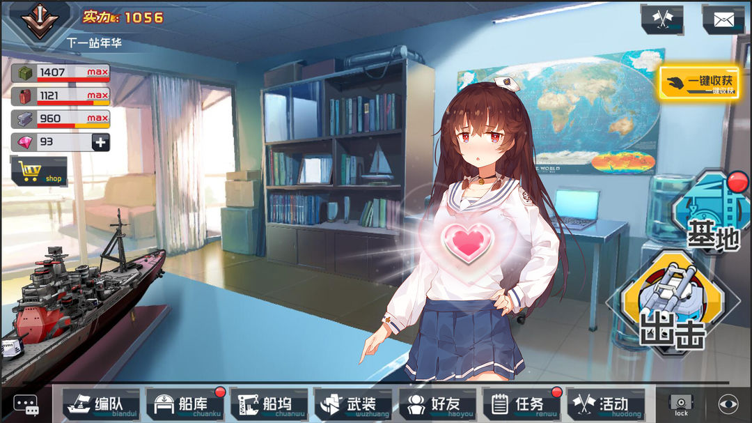 我的战舰养成计划游戏截图