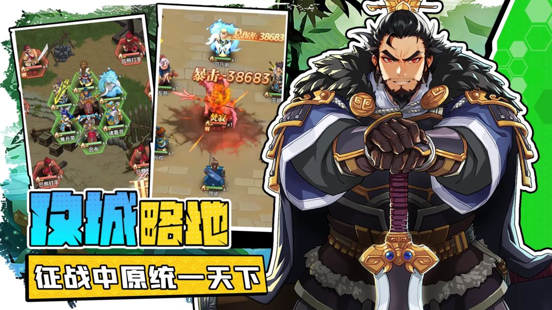 小虾米战三国游戏截图