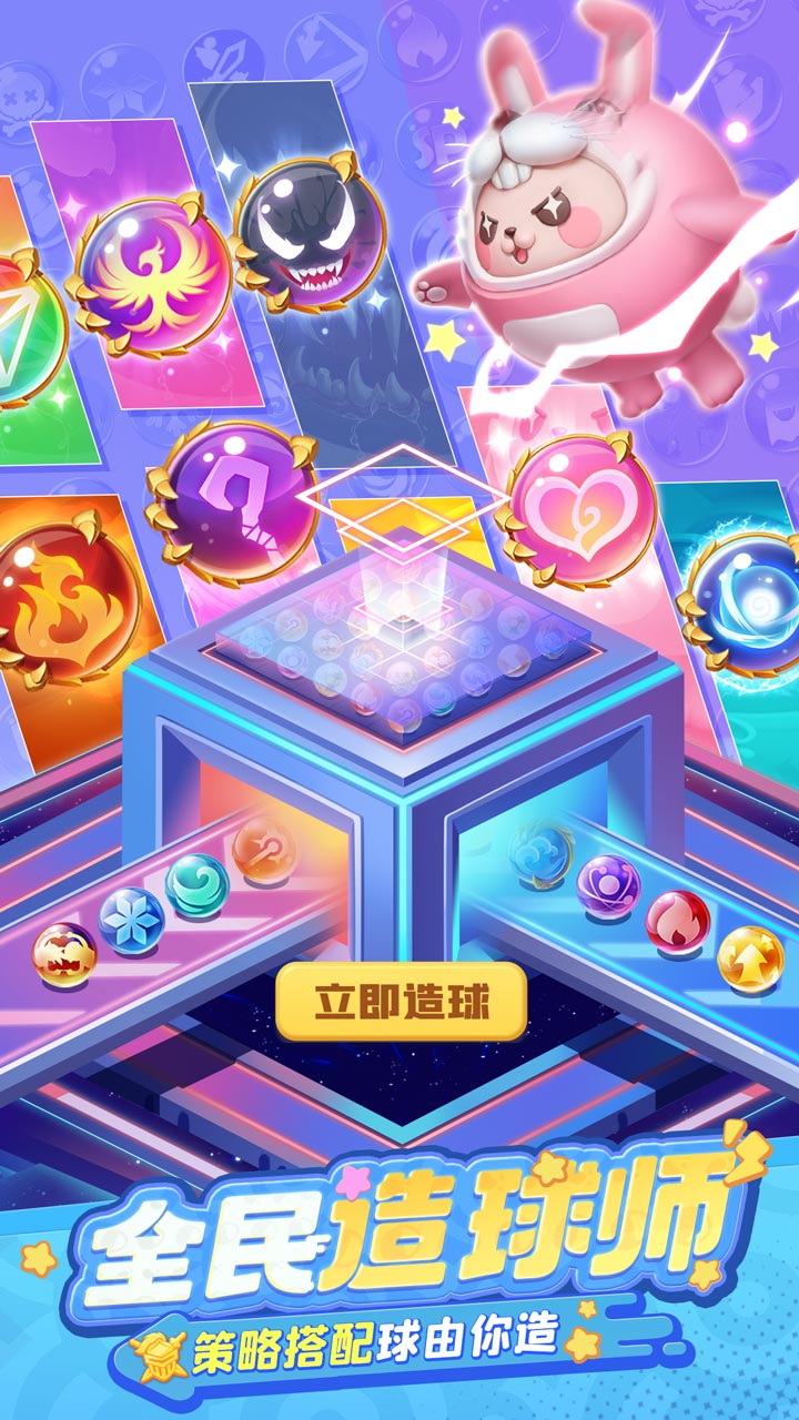 球球英雄截图