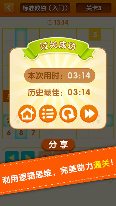 数独—数字方块新玩法，2016免费单机手机小游戏战记app游戏截图