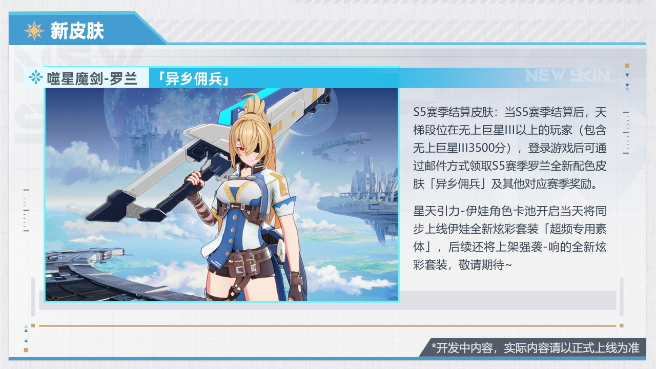 赛季结算皮肤