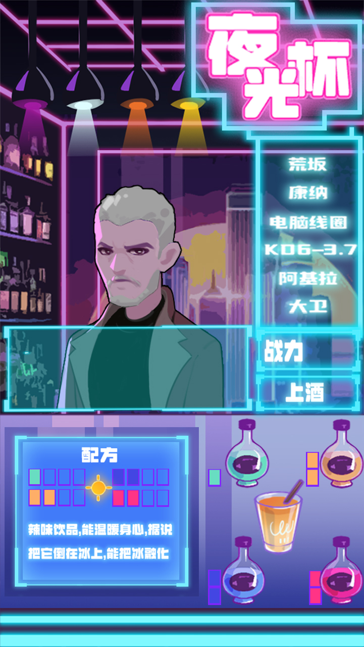 夜光杯游戏截图