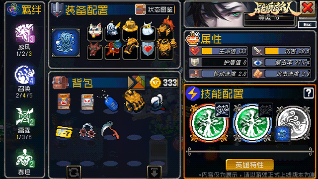 [奇物共鸣试炼]——道具羁绊