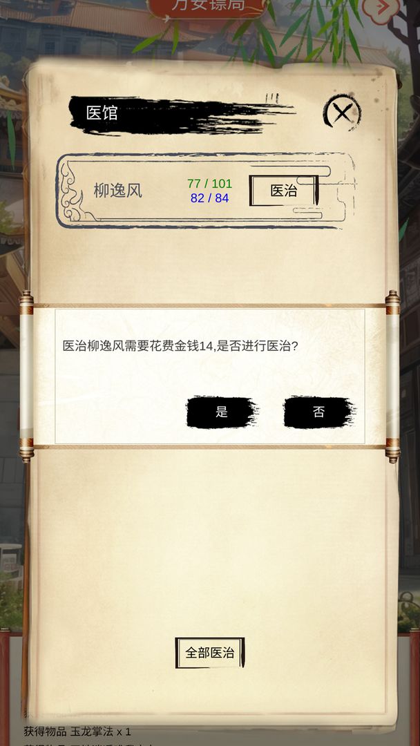 镖不镖由你游戏截图