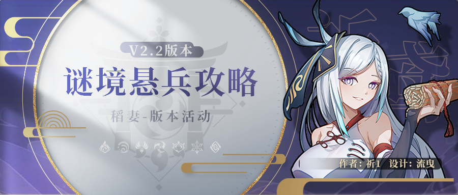 【V2.2攻略】活动攻略，谜境悬兵宝箱点位