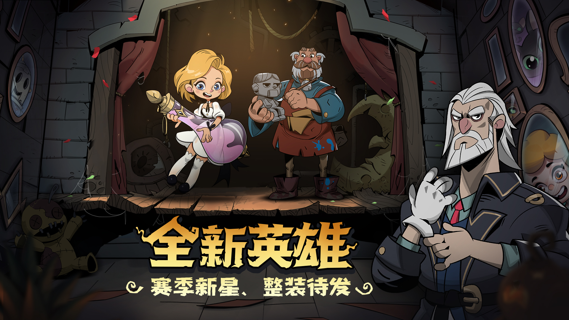 全新英雄：雕塑家与香水小姐
