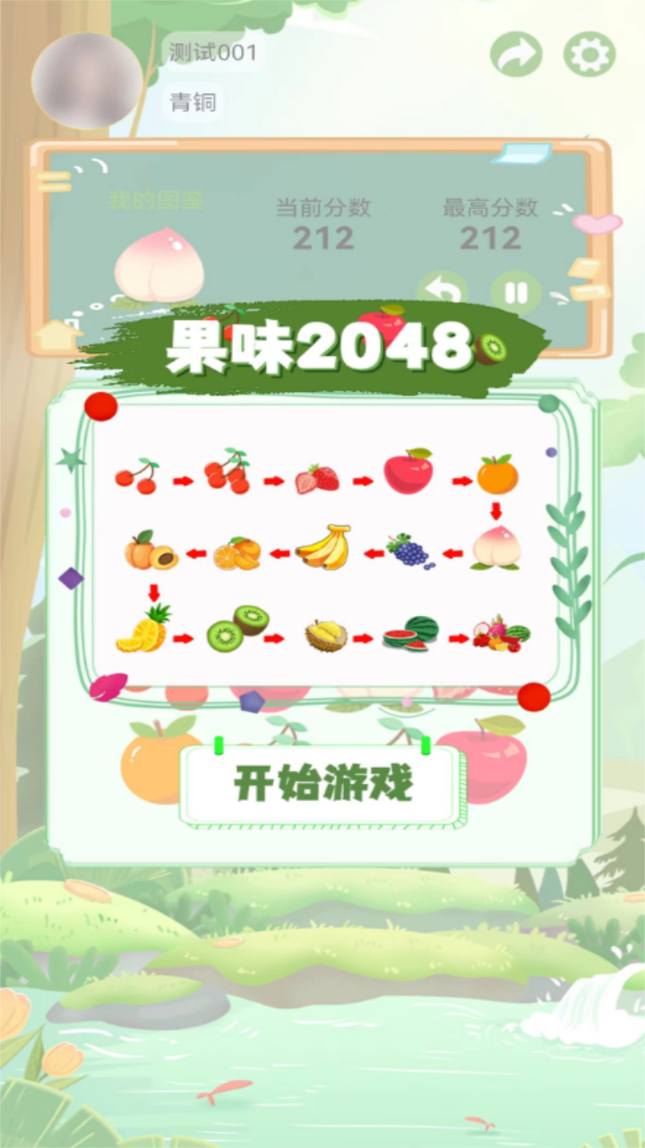 果味2048游戏截图
