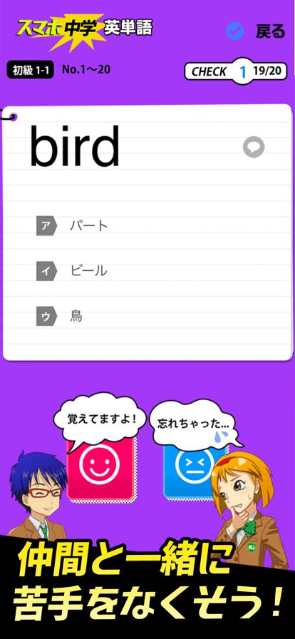 中学英語 :: 英単語1200游戏截图