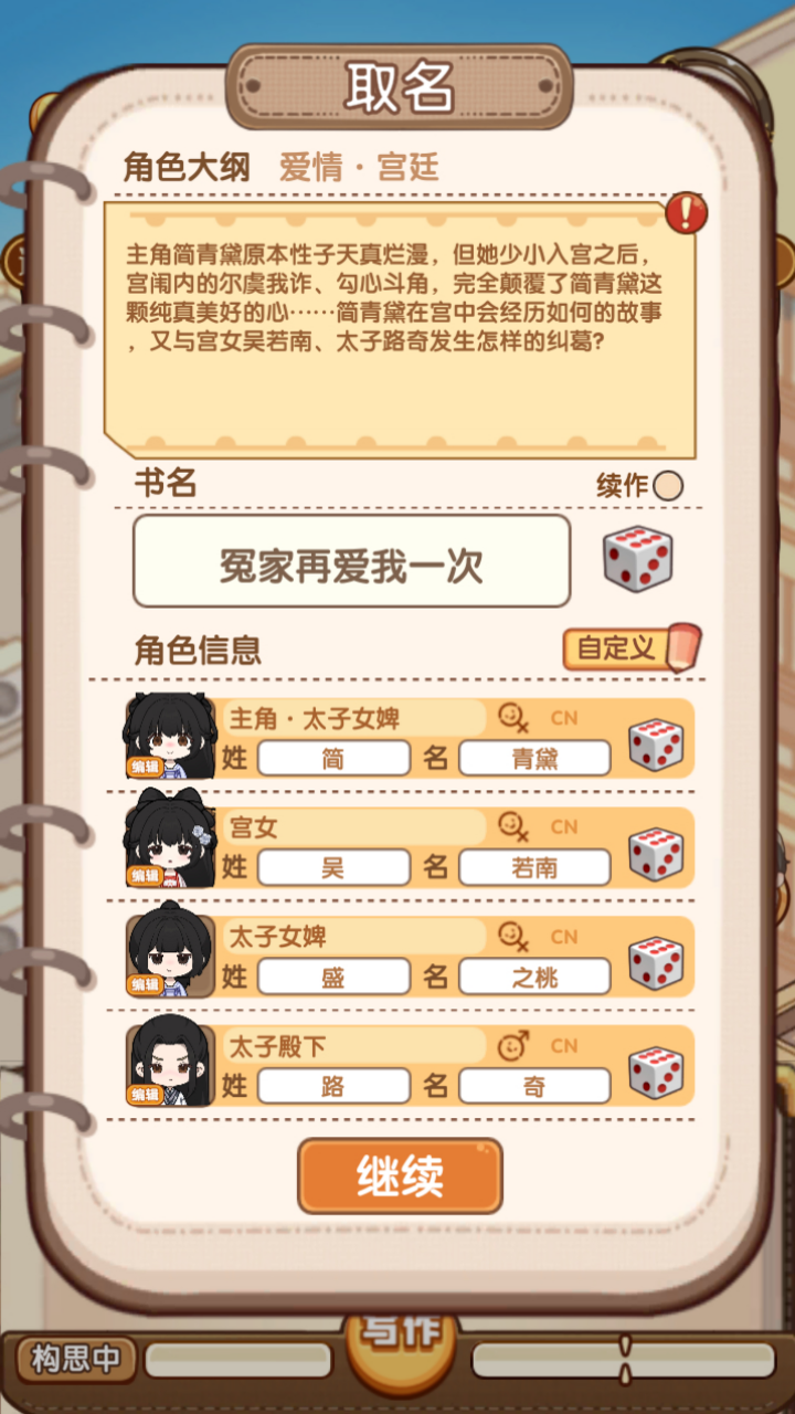 小说家模拟2截图