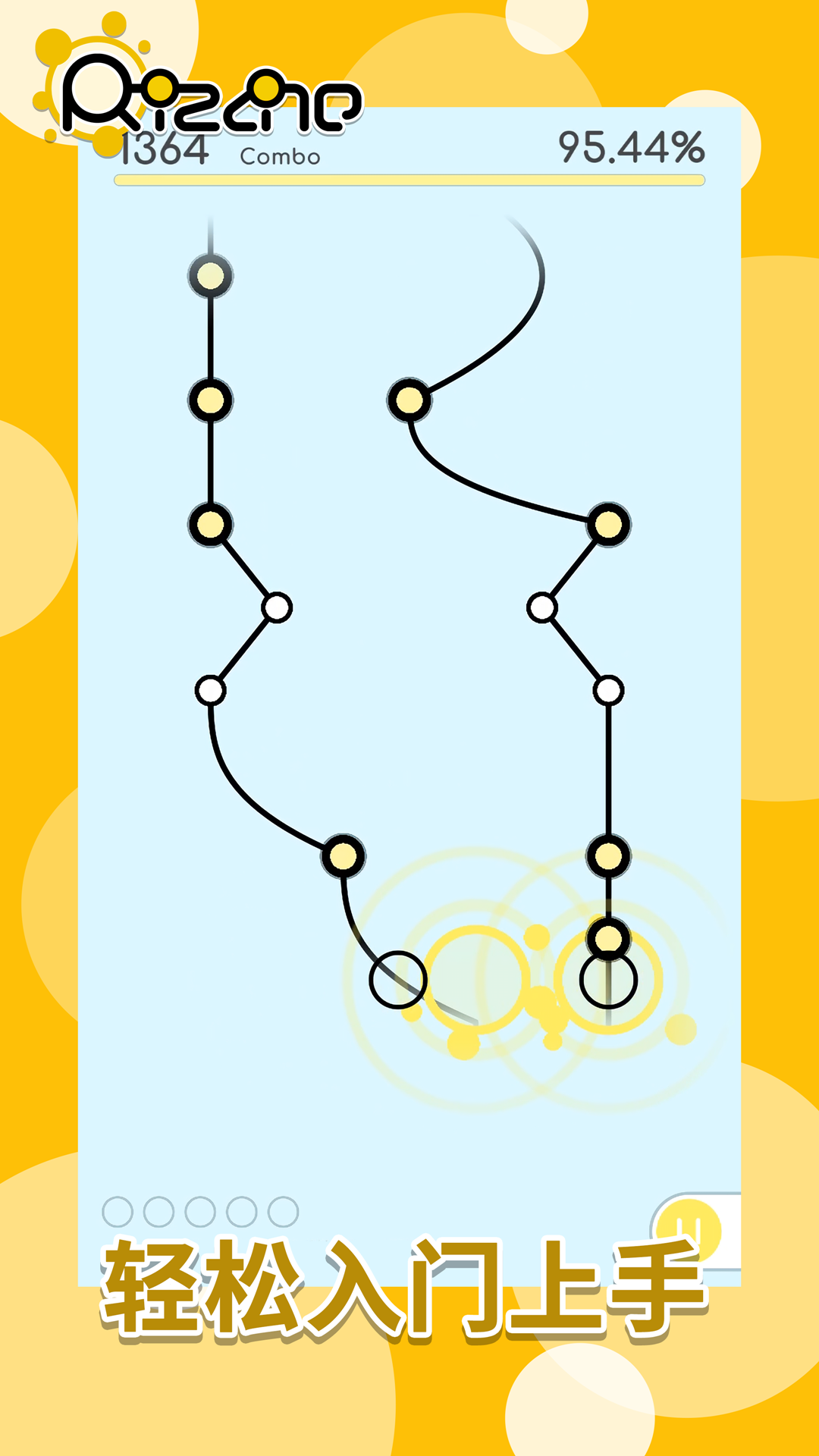 律动轨迹游戏截图