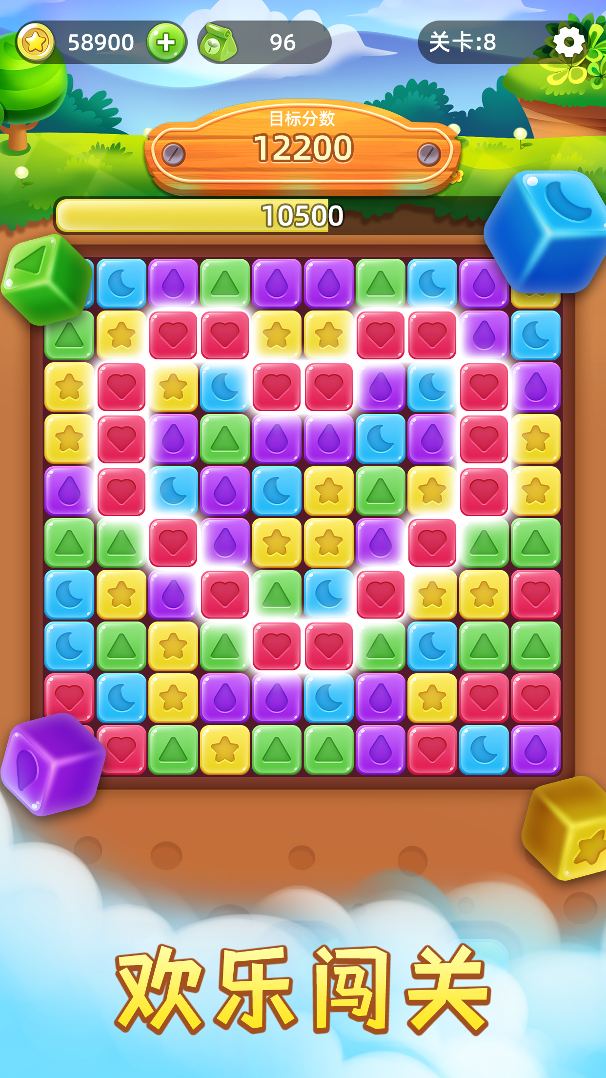 开心消星星游戏截图