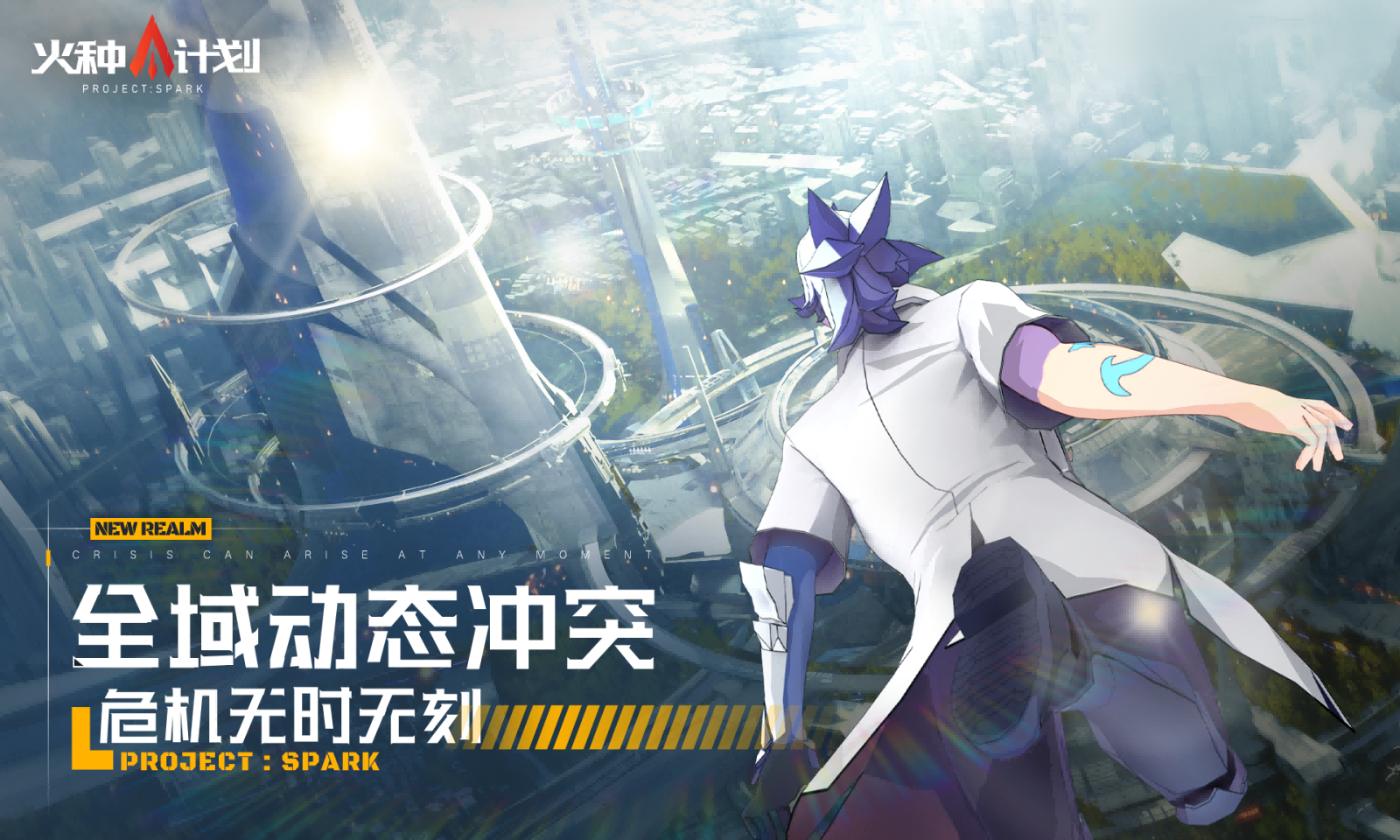 火种计划游戏截图