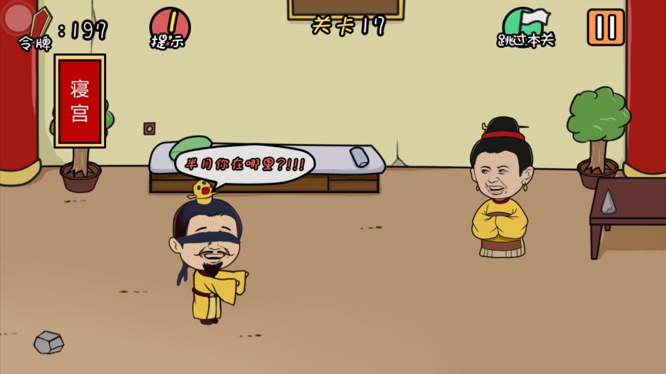 总有刁民想害朕游戏截图