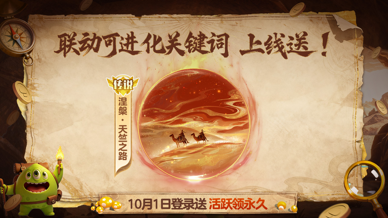 上线免费领联动皮肤