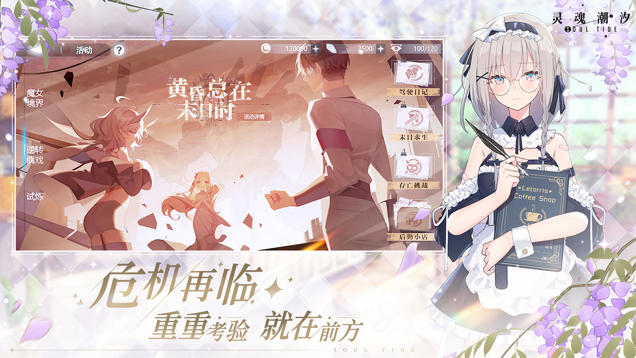 Screenshot of 灵魂潮汐