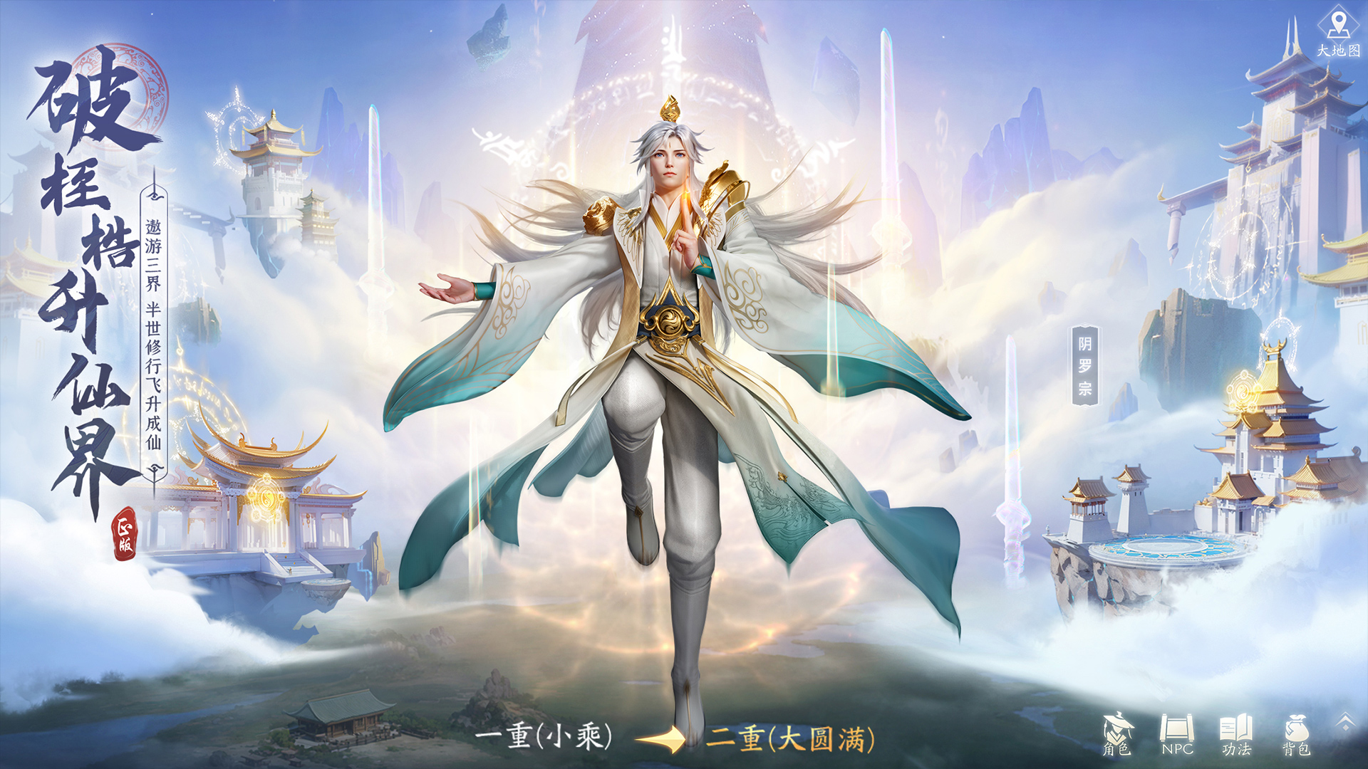 凡人修仙传：人界篇游戏截图