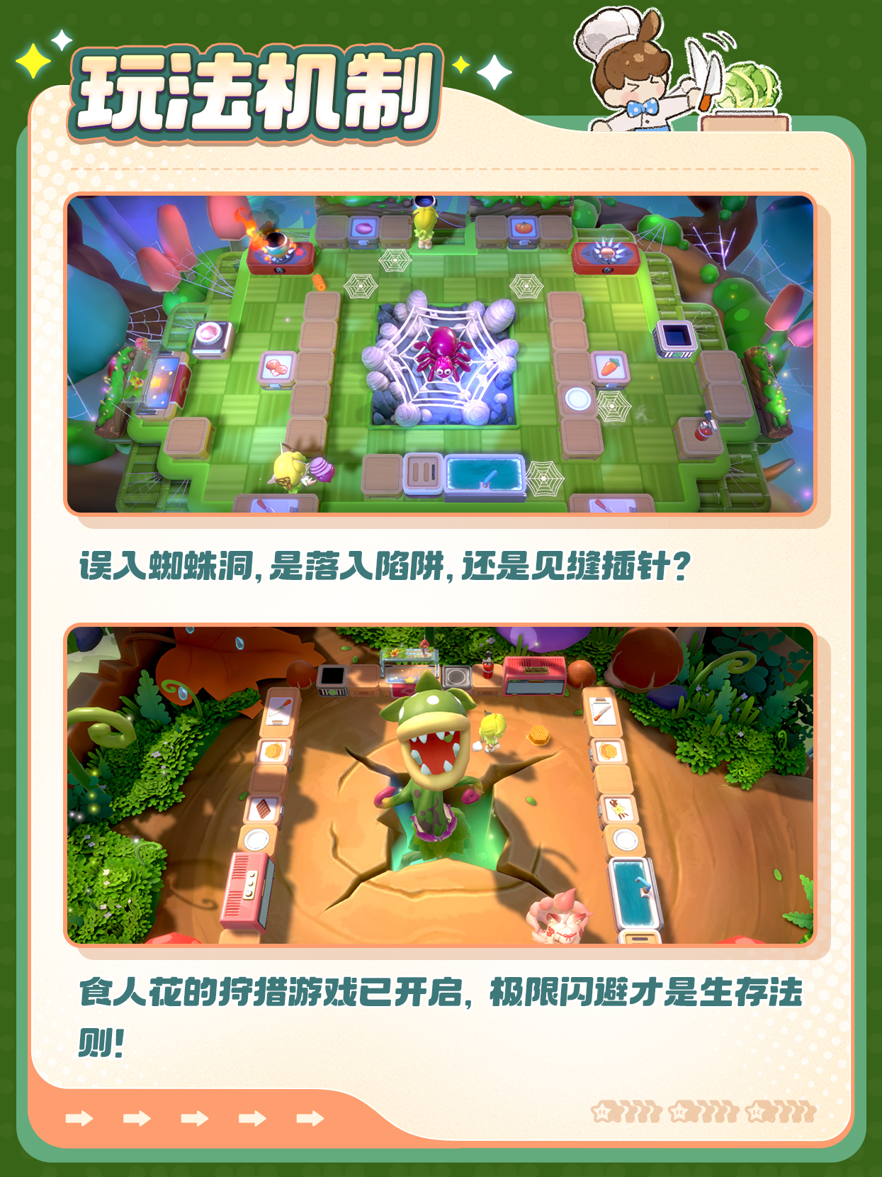 森林秘境机关重重