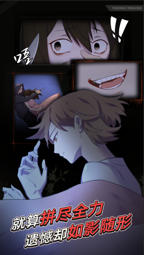 法医欧阳凌游戏截图