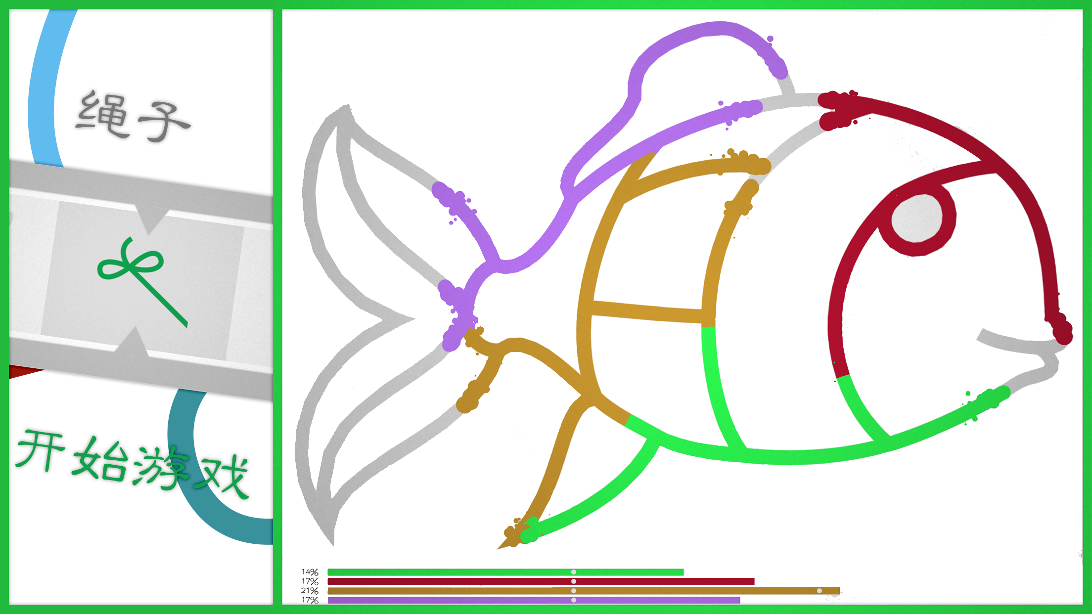 流动的线游戏截图