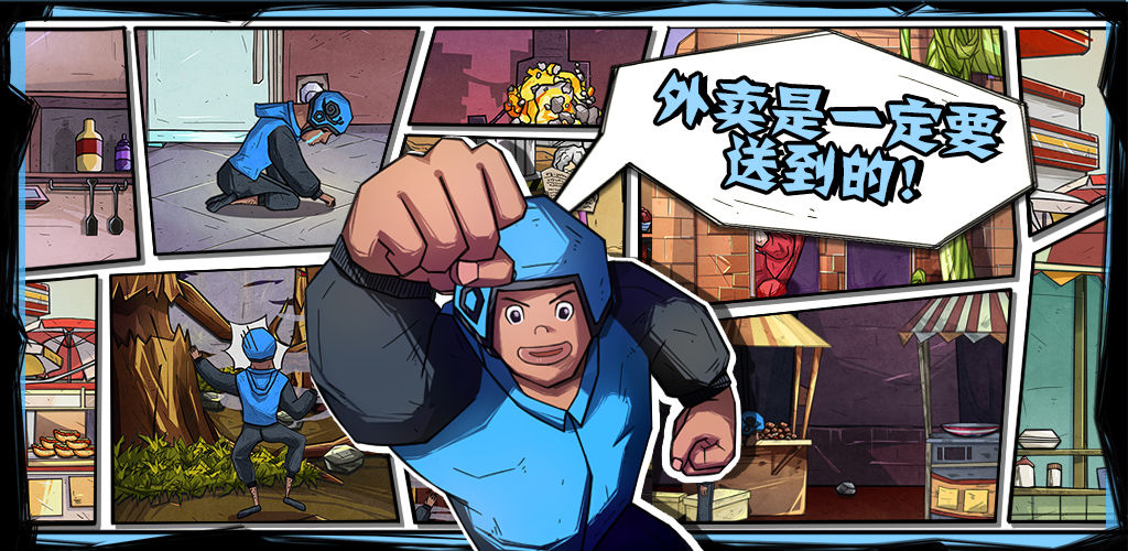 外卖是一定要送到的2