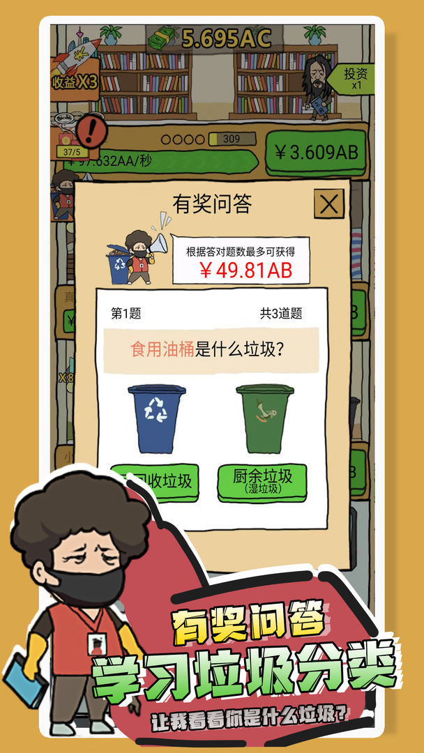 你是什么垃圾游戏截图