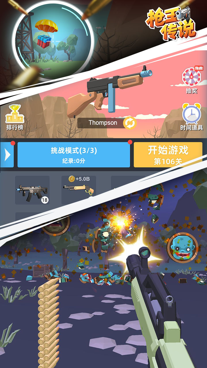 枪王传说游戏截图