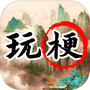 玩梗高手：疯狂梗传icon