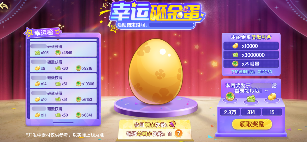 幸运砸金蛋