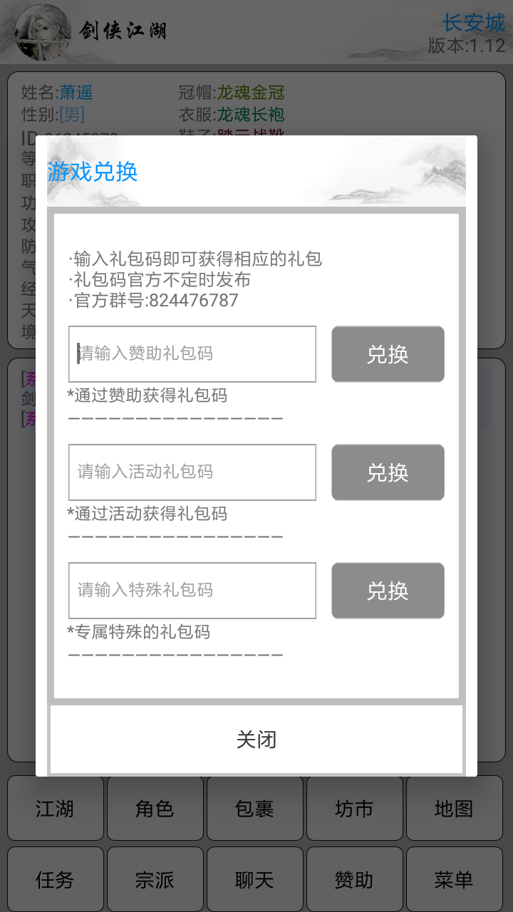 剑侠江湖游戏截图