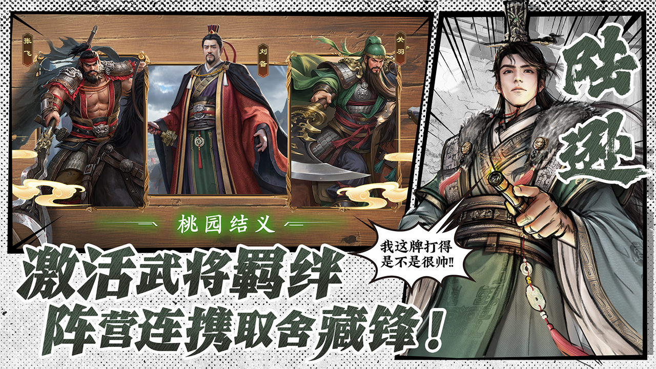 名将杀截图