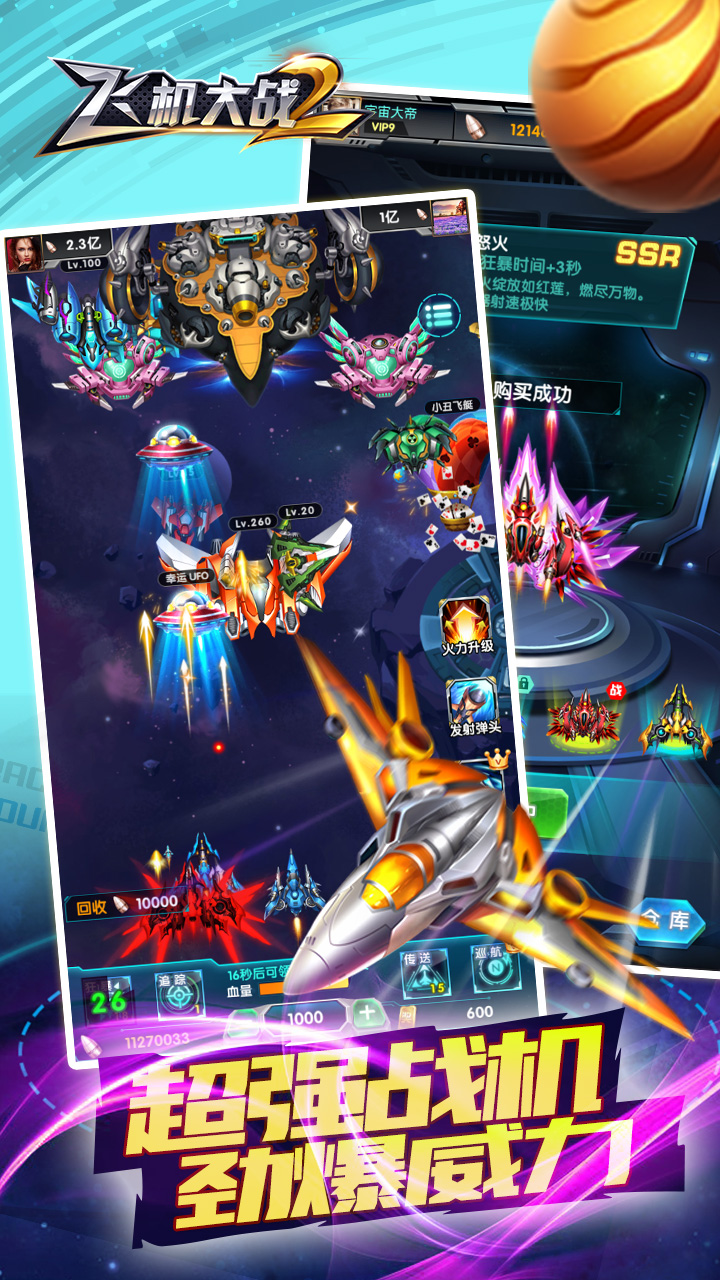 飞机大战2游戏截图