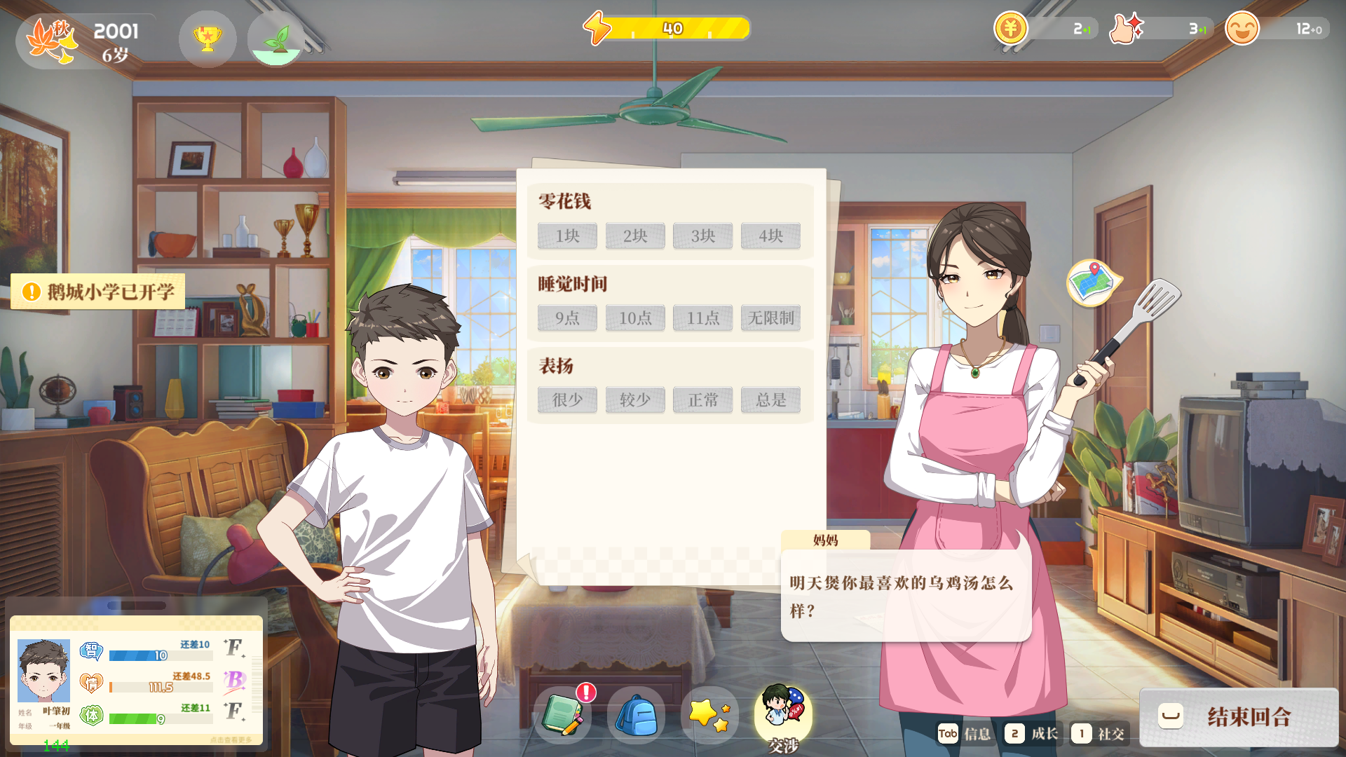 学生时代游戏截图