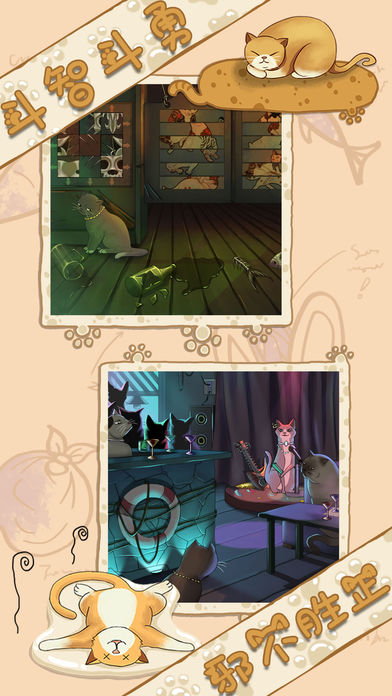 喵星人大冒险 - 迷失猫咪大作战（岛风解密游戏）游戏截图