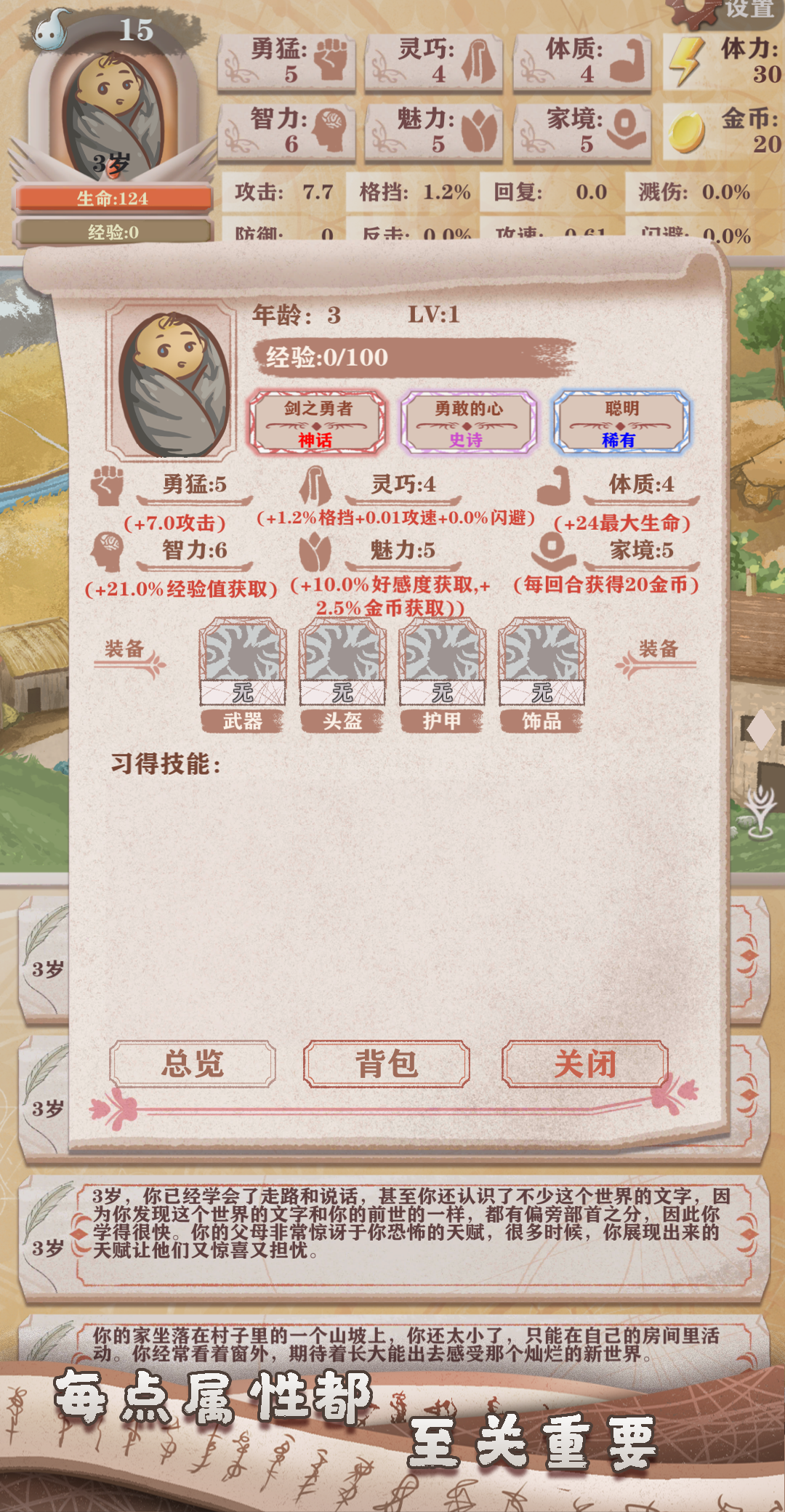 异世轮回录截图