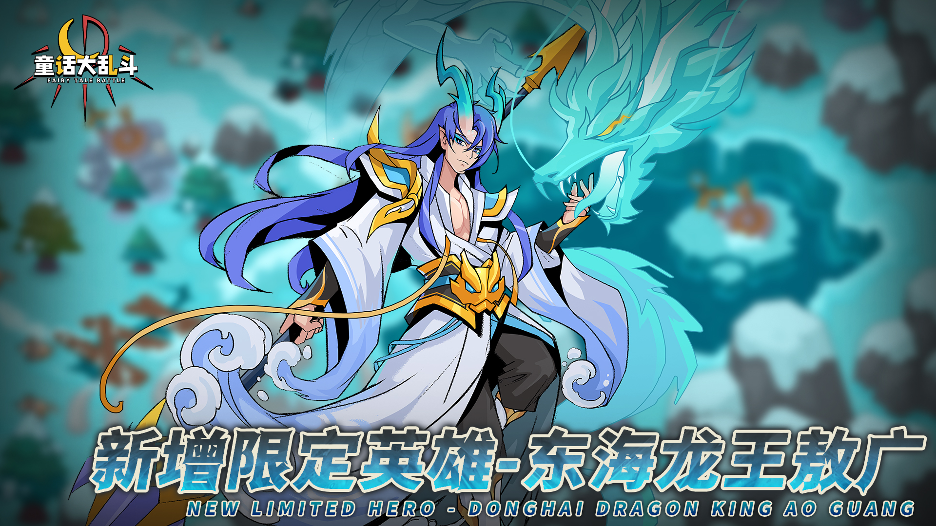 --新增限定英雄--