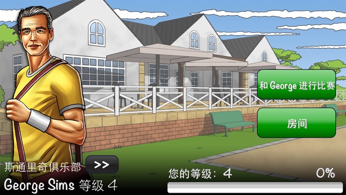 网球精英 3 - Hit Tennis 3游戏截图