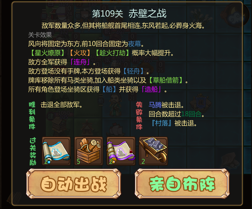 新增"赤壁之战"